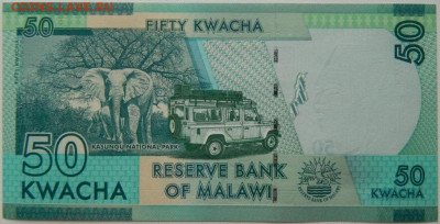 Малави 50 квача 2020 г. С рубля! до 27.11.25 - DSCN9086.JPG