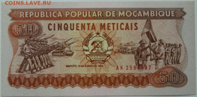 Мозамбик 50 метикайс 1986 г.С рубля!  до 27.11.25 - DSCN9091.JPG