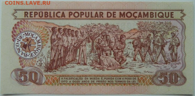 Мозамбик 50 метикайс 1986 г.С рубля!  до 27.11.25 - DSCN9092.JPG
