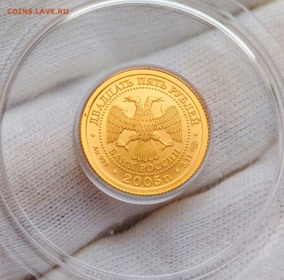 25 рублей 2005 год Лев.Знак Зодиака.UNC.До 28.11.2025 - IMG_20251122_105928_edit_793425228295247