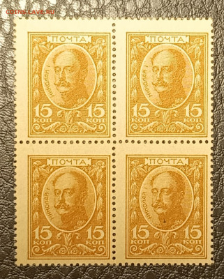 15 копеек 1915 квардблок 27.11 - IMG_20251122_141526_120