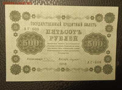 500₽ 1918 27.11 - IMG_20251122_141215_399