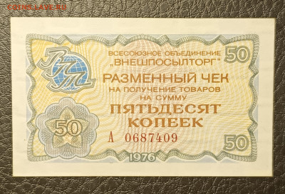 50 копеек внешпосылторг 27.11 - IMG_20251122_140336_018