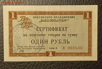1₽ сертификат внешпосылторг 27.11 - IMG_20251122_140122_655