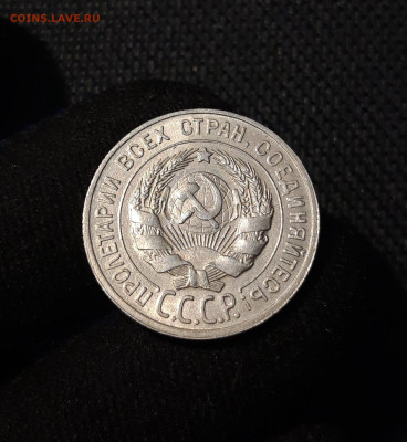СССР 20 копеек 1929 года До 28.11 - 20250616_001732
