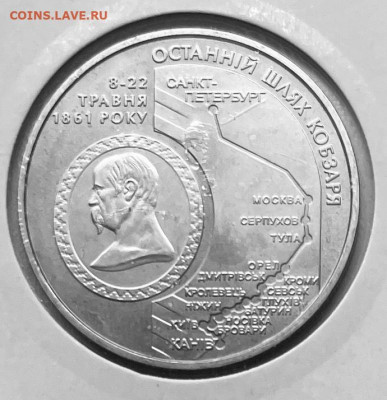 Украина 5 гривен Последний путь кобзаря 24.11.в 22-00 - FullSizeRender - 2025-11-22T174334.137