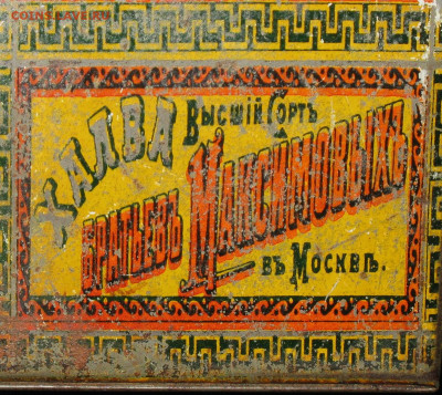 Жестяная упаковка до 1917г - IMG_0002.JPG