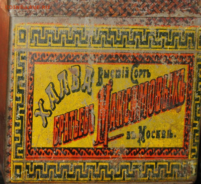 Жестяная упаковка до 1917г - IMG_0003.JPG