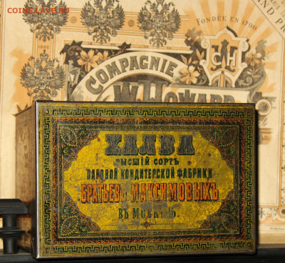 Жестяная упаковка до 1917г - IMG_0004.JPG