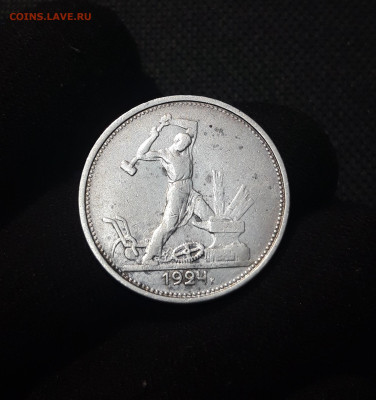 СССР ОДИН ПОЛТИННИК 50 копеек 1924 года ТР До 28.11 - 20250714_212749