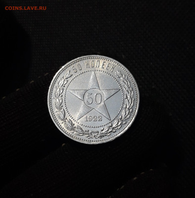 СССР 50 копеек 1922 года ПЛ До 28.11 - 20250320_183626