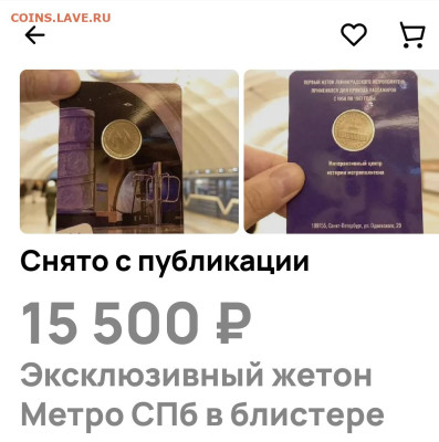 Новый юбилейный жетон Питерского метро - Screenshot_20251122_190107_com.avito.android_edit_898743066970672