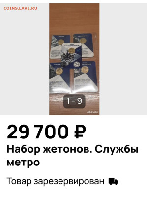 Новый юбилейный жетон Питерского метро - Screenshot_20251122_191417_com.avito.android_edit_899310638388814