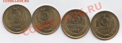 3 копейки 1961г. - Изображение 2379