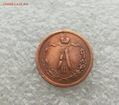 2 копейки 1882 год до 28.11 в 22-00 - IMG_20251112_110126