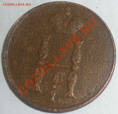 КОПЕЙКА 1854 год!!! - 1854 з.JPG