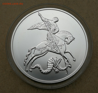 3 рубля Георгий победоносец 2018 ммд до 28.11 в 22-00 - IMG_20251023_102144