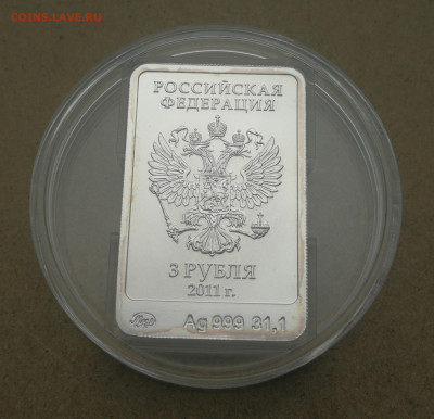 3 рубля 2014г Сочи талисман леопард до 28.11 в 22-00 - IMG_20251110_150209