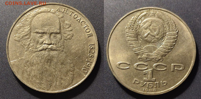 1 рубль Толстой до 22:00 28.11.25 - 1рТолстой