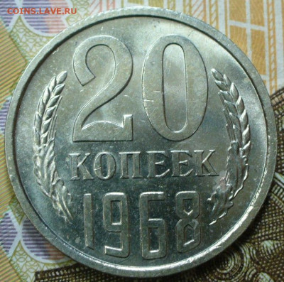 20 копеек 1968 года с 200 рублей До 24.11.25 в 22:00 МСК - 7AAF8AB1-CFC4-4189-8BB2-B2FD859F35F7