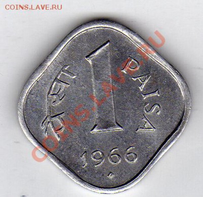 Индия пайса 1966 до 27.02.12 в 22.00мск (1546) - img504