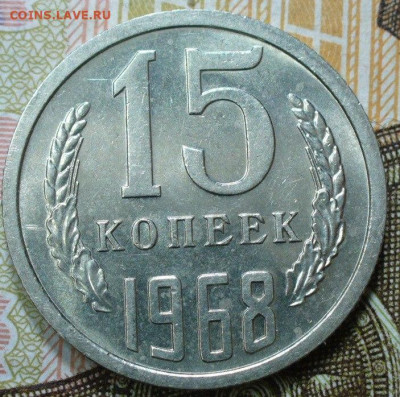 15 копеек 1968 года с 200 рублей До 24.11.25 в 22:00 МСК - BEADDB69-F090-40E9-A54D-5A22BFE14DBC