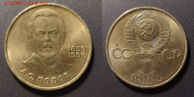 1 рубль Попов до 22:00 28.11.25 - 1рПопов