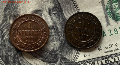 1 копейка 1899 и 1903 гг - IMG_0417