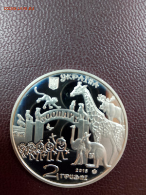 Украина 2 гривны 120 лет Харьковскому зоопарку UNC - IMG_20251123_015542