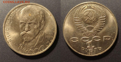 1 рубль Райнис шт. 2.2Б до 22:00 28.11.25 - 1рРайнис2.2Б