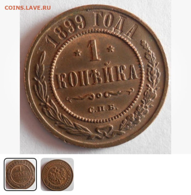 1 копейка 1899 и 1903 гг - IMG_0421