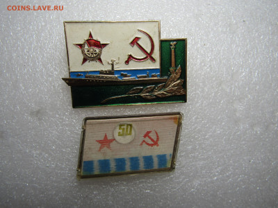 значки ВМФ 2 шт до 29,11 в 22,00 мск - IMG_6383.JPG