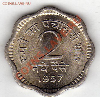 Индия 2 пайса 1957 до 27.02.12 в 22.00мск (1546) - img506