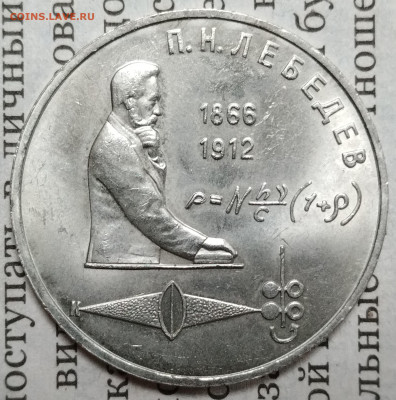 1р 1991 Лебедев Разновидность Атрибуция Оценка - IMG_20251123_000926_edit_217778141529266