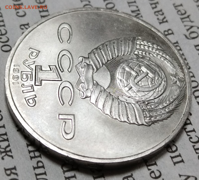 1р 1991 Лебедев Разновидность Атрибуция Оценка - IMG_20251123_001301_edit_217735752223813