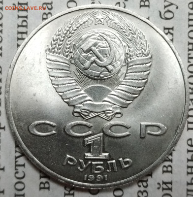 1р 1991 Лебедев Разновидность Атрибуция Оценка - IMG_20251123_001024_edit_217754925542660