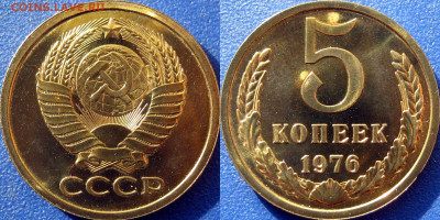 5 копеек 1976г определение - 5 коп 1976 - шт.3
