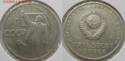 набор "50 лет Сов. власти" + Ленин, до 27.11.25 22:00 мск - 4