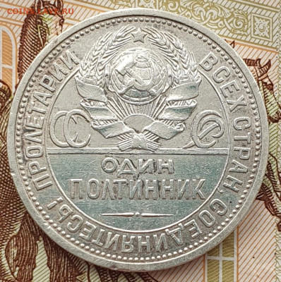 Один полтинник 1924 ПЛ (переходный) Д* или Д** - 20251121_095947