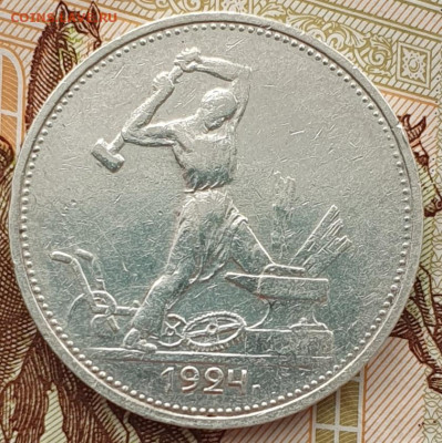 Один полтинник 1924 ПЛ (переходный) Д* или Д** - 20251121_095923