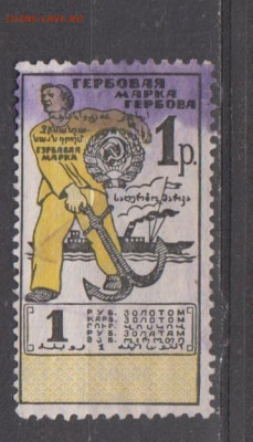 ссср гербовая марка 1 рубль золотом до 27 11 - 453