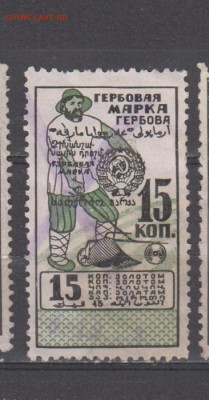 ссср гербовая марка 15 копеек золотом до 27 11 - 446