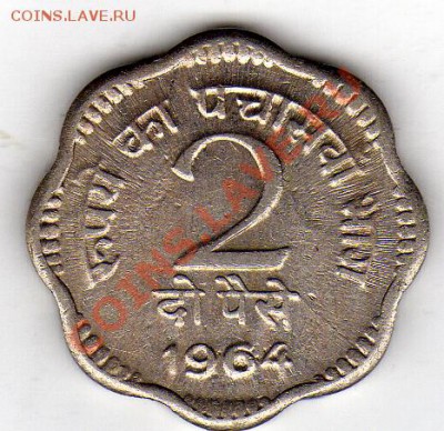Индия 2 пайса 1964 до 27.02.12 в 22.00мск (1546) - img508