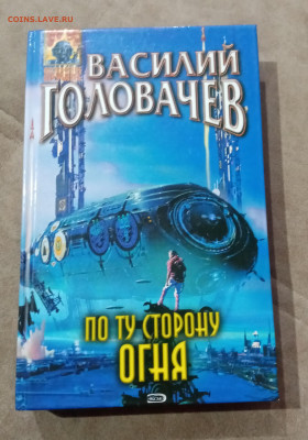 Распродажа книги фантастика по 25р до 29.11.25 в 22:00 по - IMG_20251123_100106