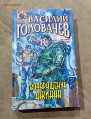 Распродажа книги фантастика по 25р до 29.11.25 в 22:00 по - IMG_20251123_100036
