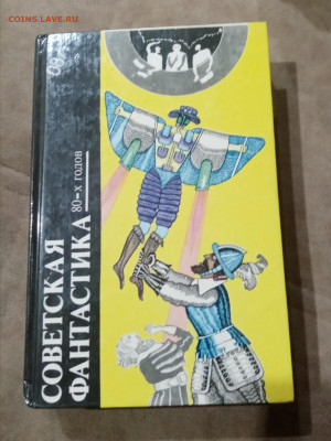 Распродажа книги фантастика 1 по 25р до 29.11.25 в 22:00 по - IMG_20251123_101419