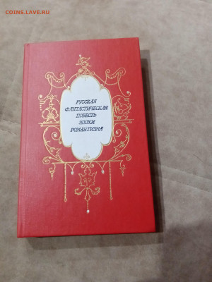 Распродажа книги фантастика 1 по 25р до 29.11.25 в 22:00 по - IMG_20251123_101202