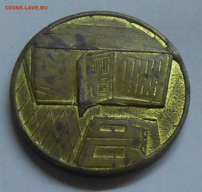 Медаль "20 лет" повторный чекан до 29.11.2025 г. 22:00 - 7.JPG