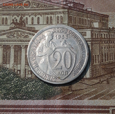 СССР 20 копеек 1933 года До 29.11 - 20250308_201042