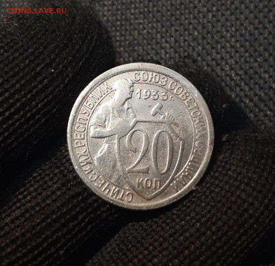 СССР 20 копеек 1933 года До 29.11 - 20250308_201031
